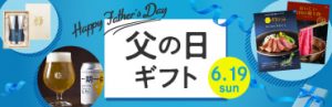 アーツギフト 父の日
