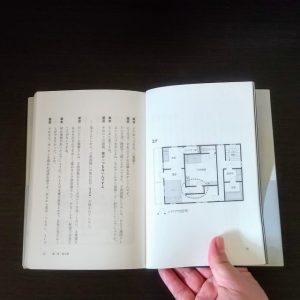 変な家　中面