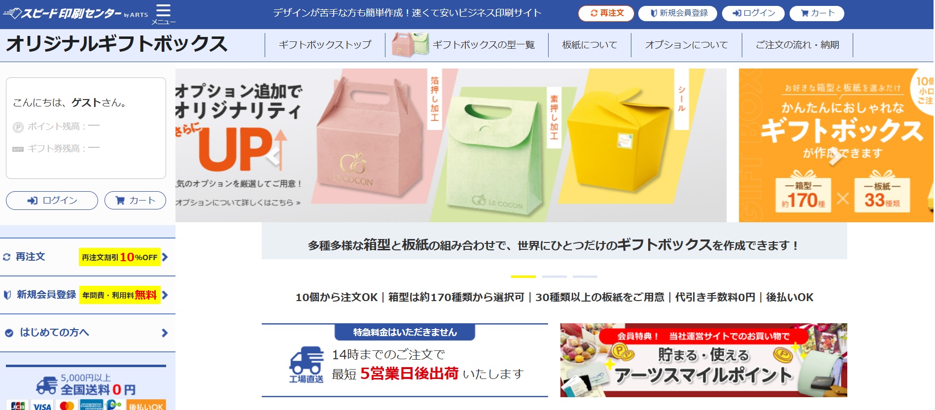 ギフトボックス