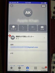 謎のAKさんのお名前 左の赤い矢印がAppleサポートセンター(画面共有されるとスマホの上部が青くなる)この矢印が動いて、通話からいろいろ指示をだしてくれます