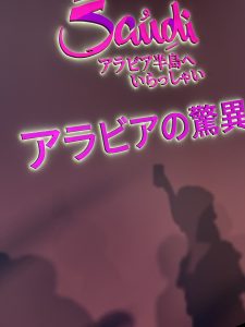 20250826074904.JPEGサウジ1