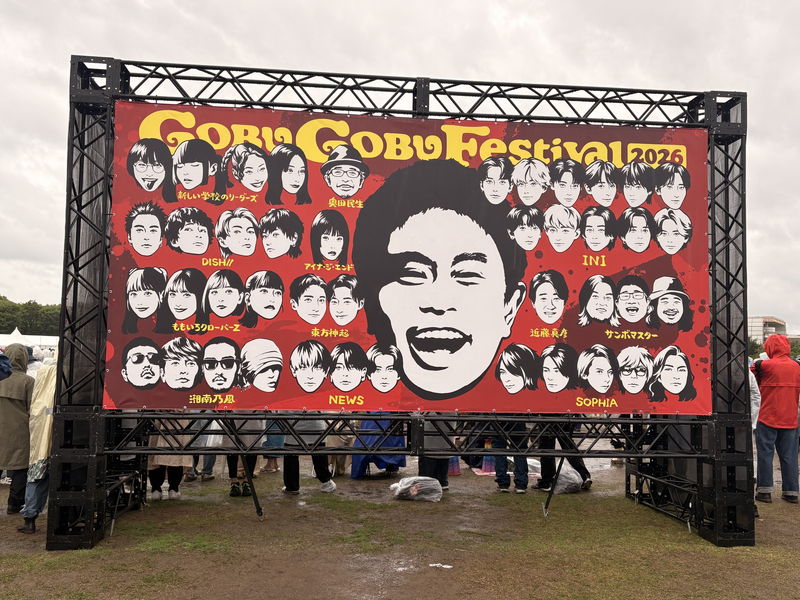 ごぶごぶフェスティバル2026